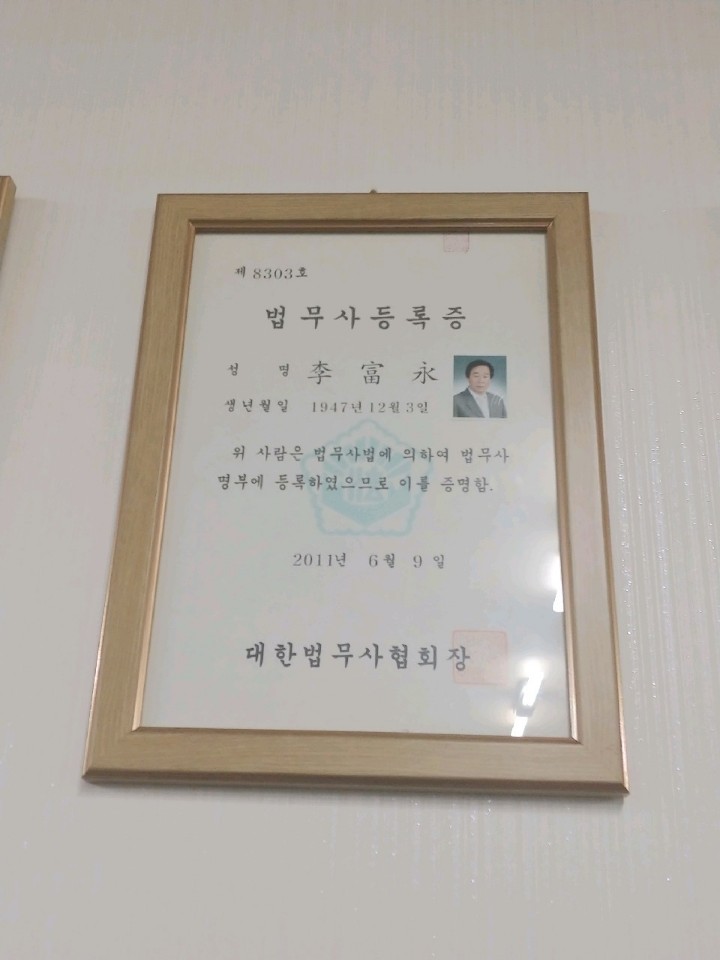 법무사이부영사무소 PC 이미지 820328