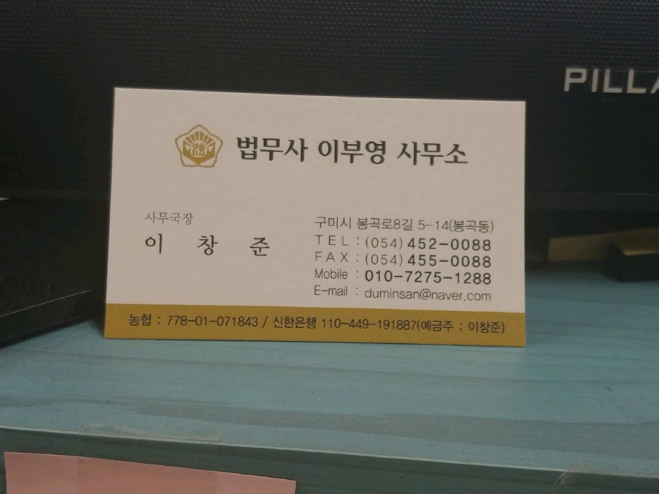 법무사이부영사무소 PC 이미지 820325